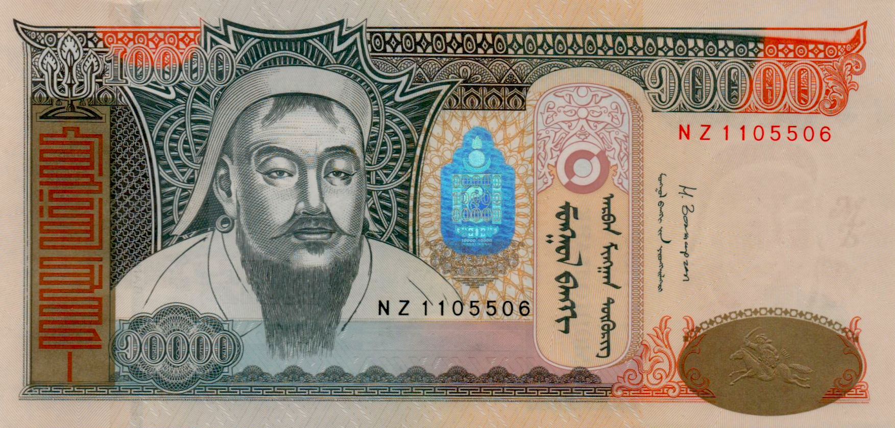 Mongolia 10000 2014 UNC P-69/c <b>[Replacement]</b>